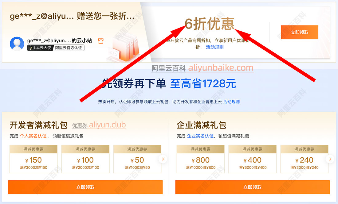 2025阿里云优惠活动折扣券
