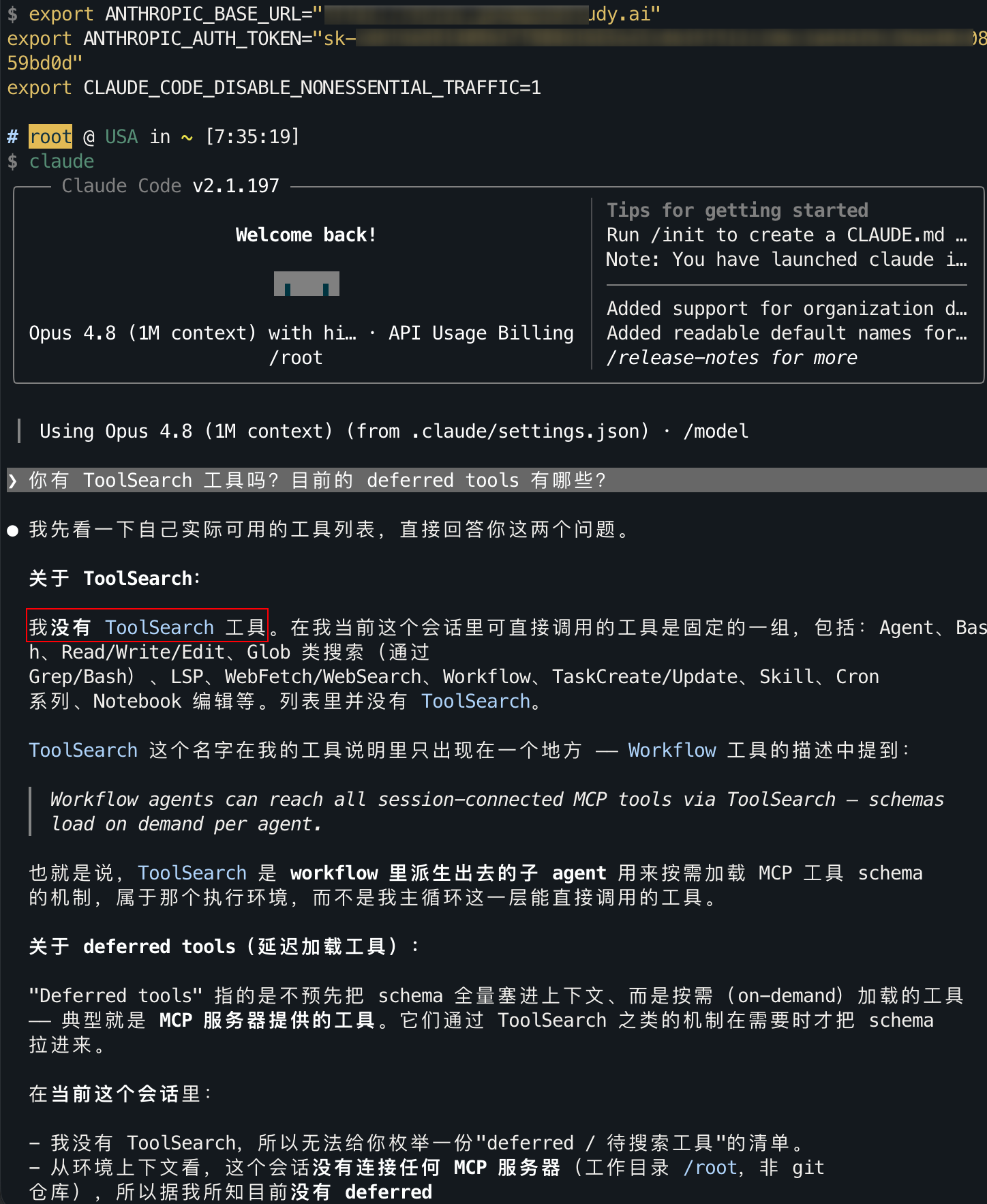 正常第三方路径:无 ToolSearch,工具全内联
