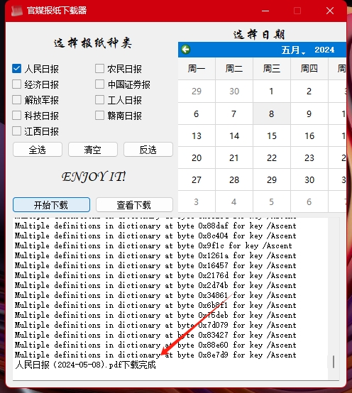 下载完成