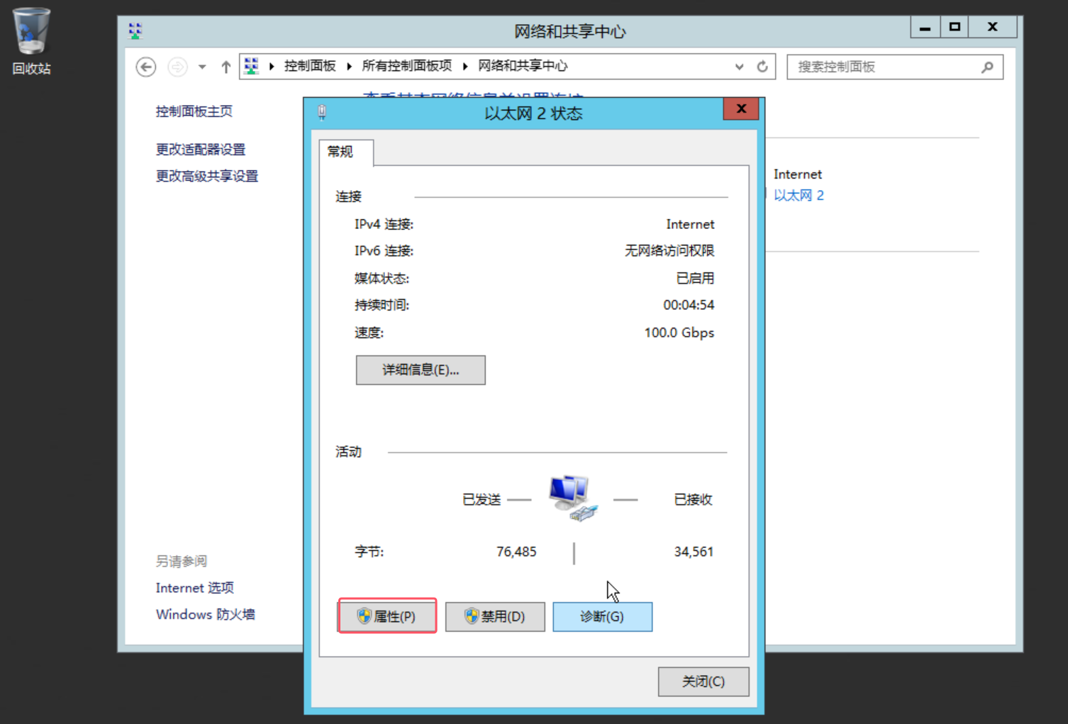 Internet协议版本4属性