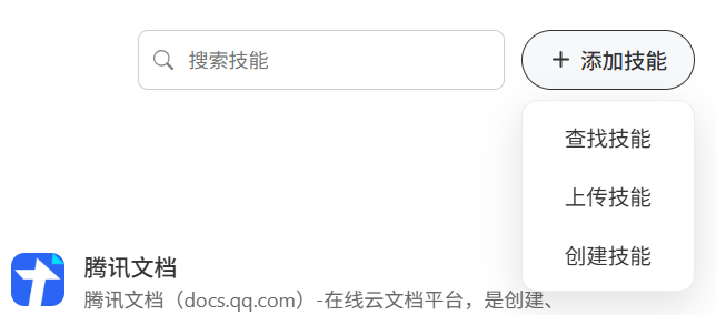 WorkBuddy 添加技能菜单