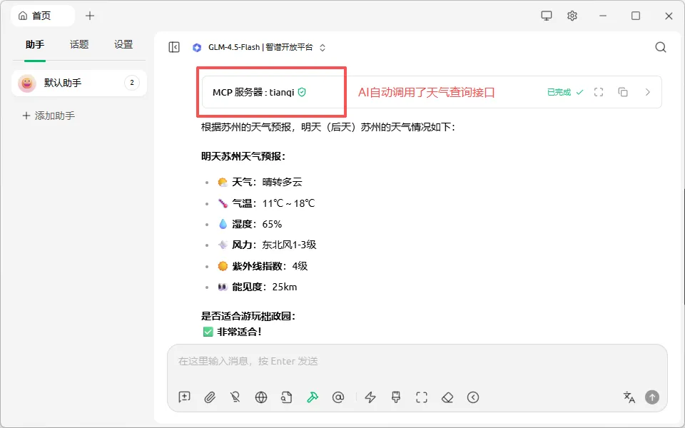 天聚数行全面支持 MCP服务