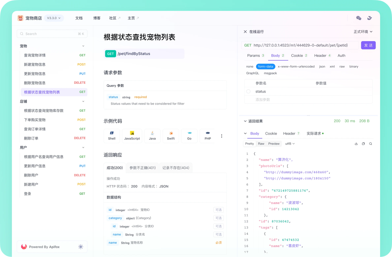 RESTful API 测试工具Apifox
