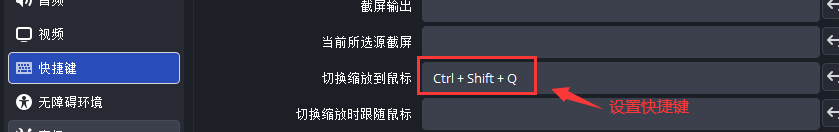设置快捷键