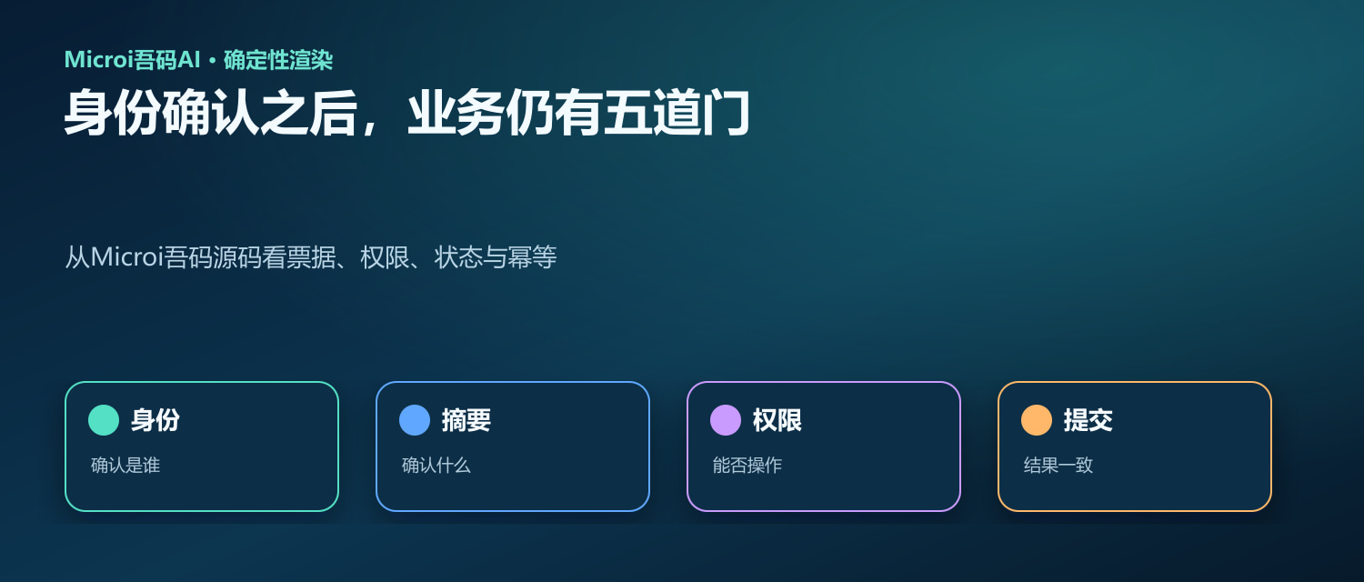 身份验证通过了,为什么还不能批准业务操作?