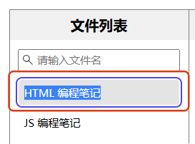 Electron-vite【实战】MD 编辑器 -- 文件列表(含右键快捷菜单，重命名文件，删除本地文件，打开本地目录等)_文件列表_02
