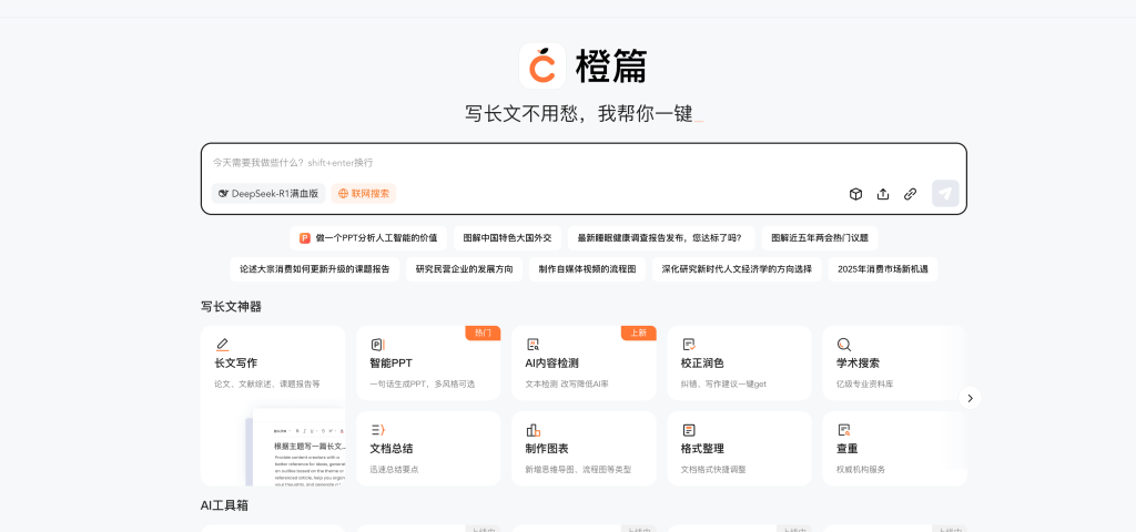 百度橙篇