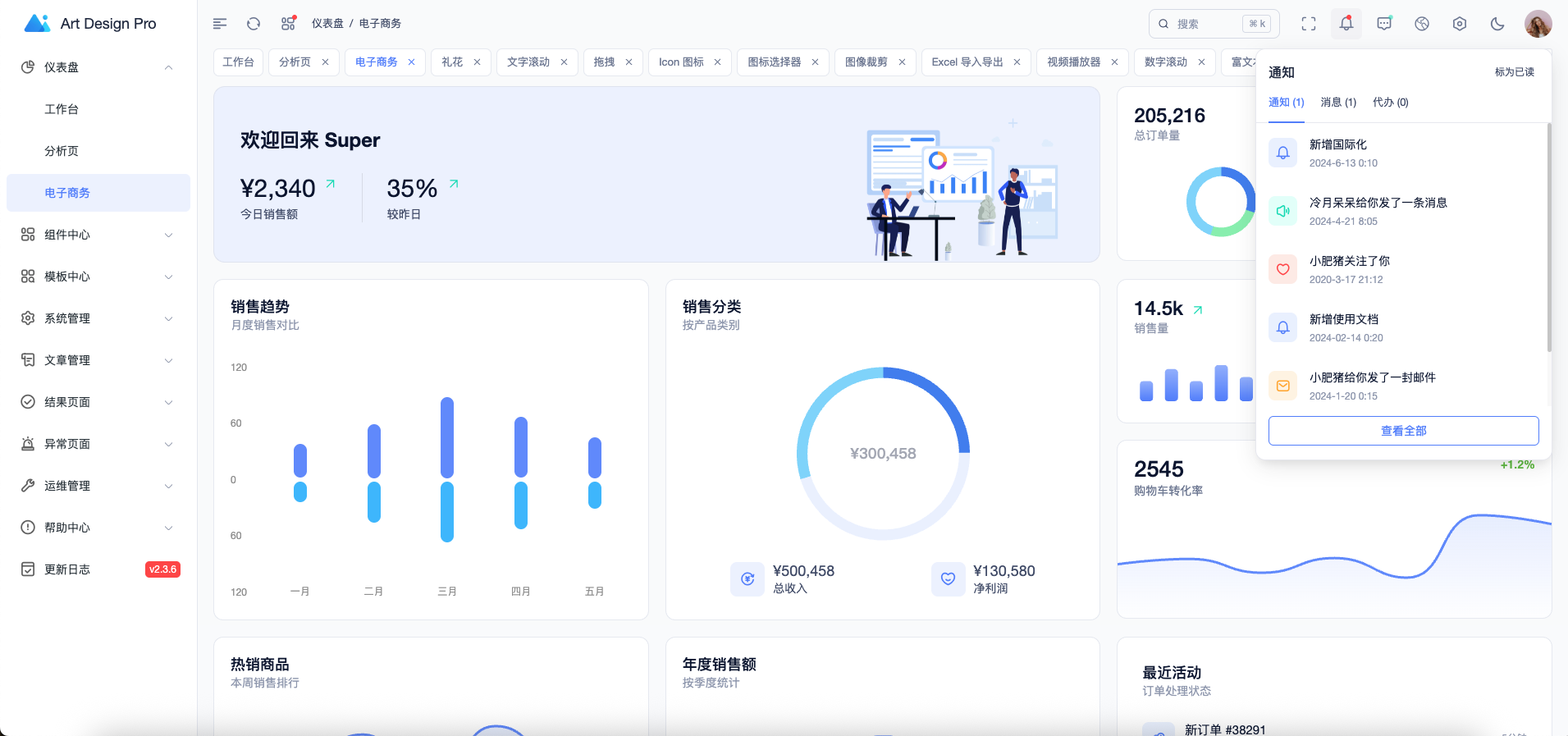 我用 54000 分钟打造的后台系统模板，开源了！_art-design-pro-main