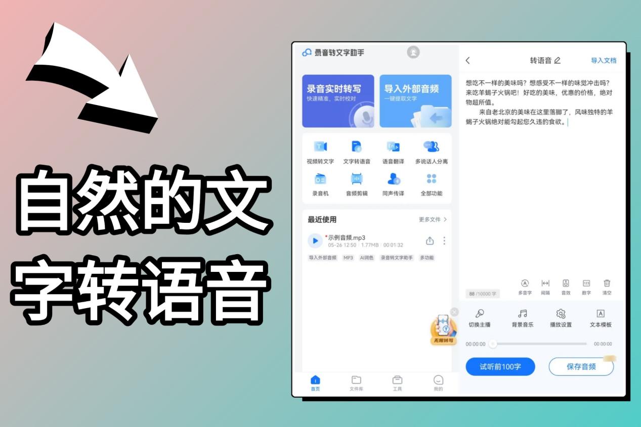 文字怎么转语音？原来文字转语音要这么做_经验分享_yaya_192-智能体开发者社区