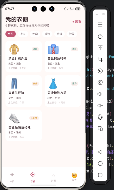 衣橱分类与状态