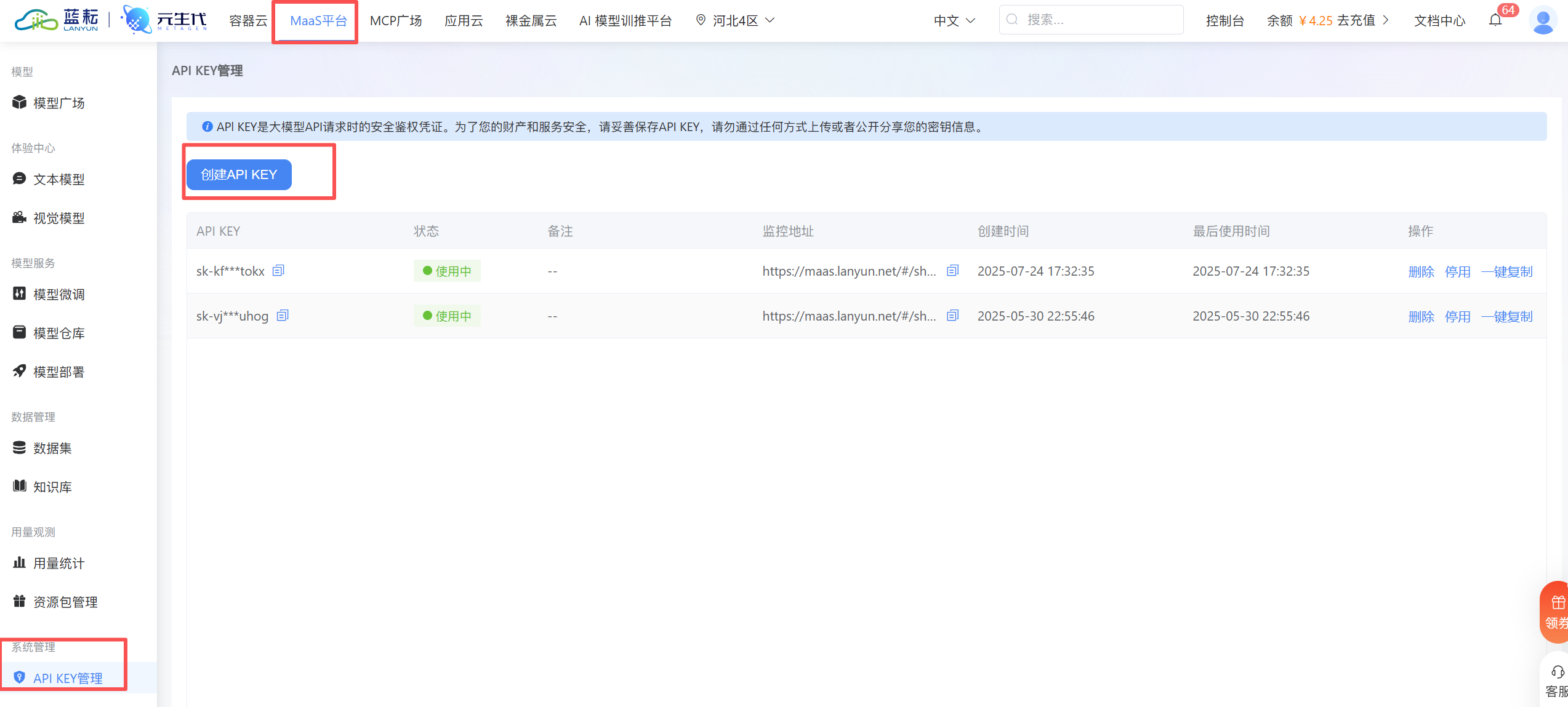 在蓝耘平台创建API Key