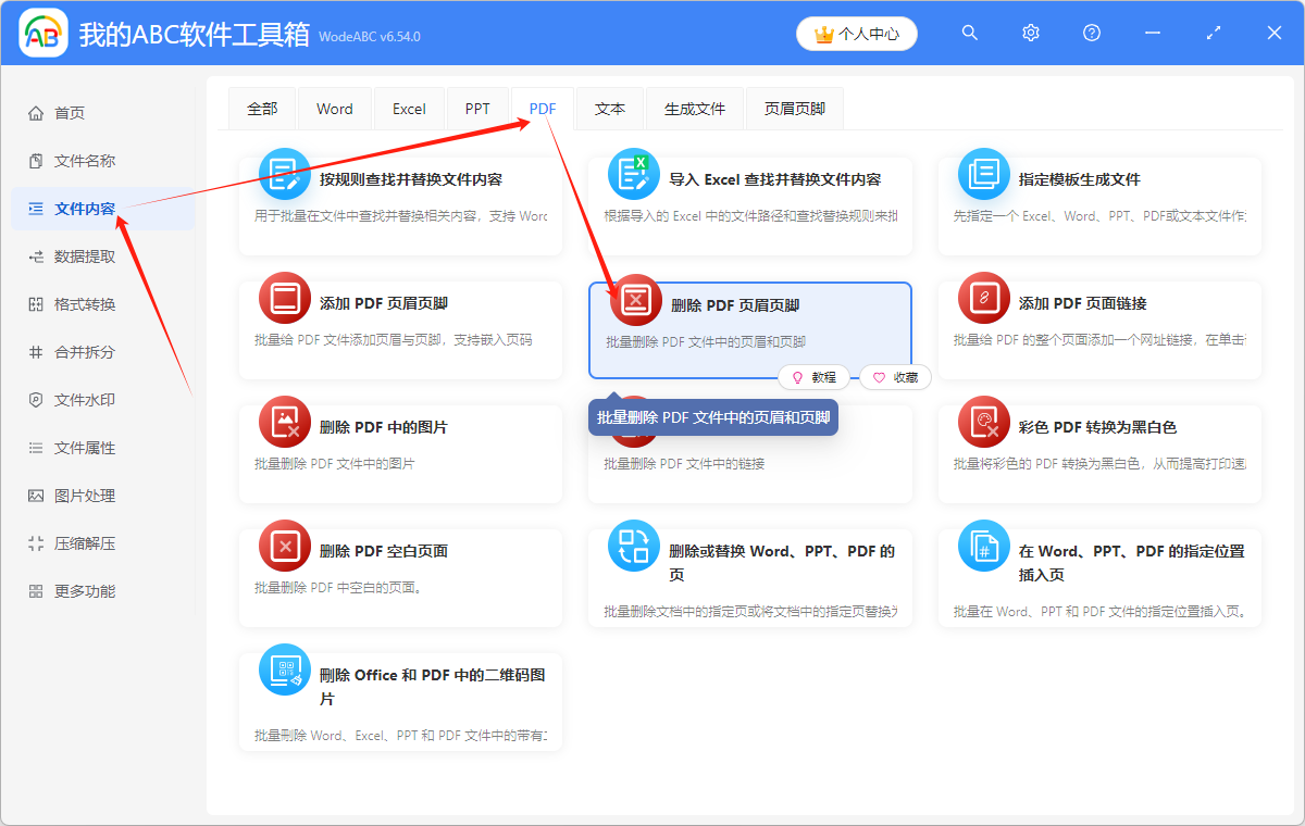 image-pdf批量删除页眉页脚,pdf页眉页脚,pdf删除页眉页脚怎么设置