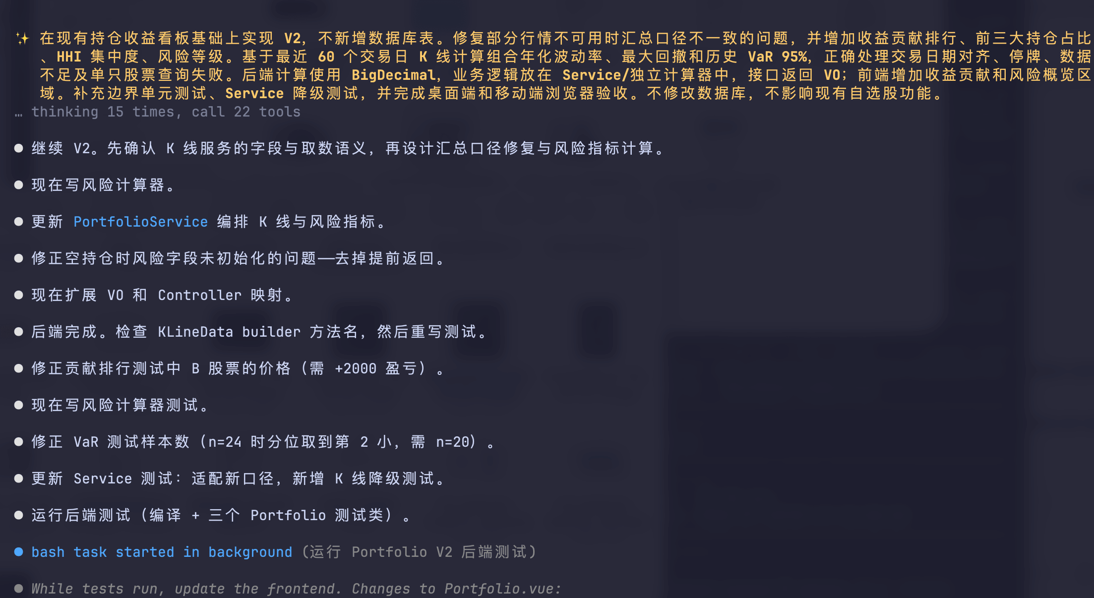 K3 继续优化持仓收益看板 V2