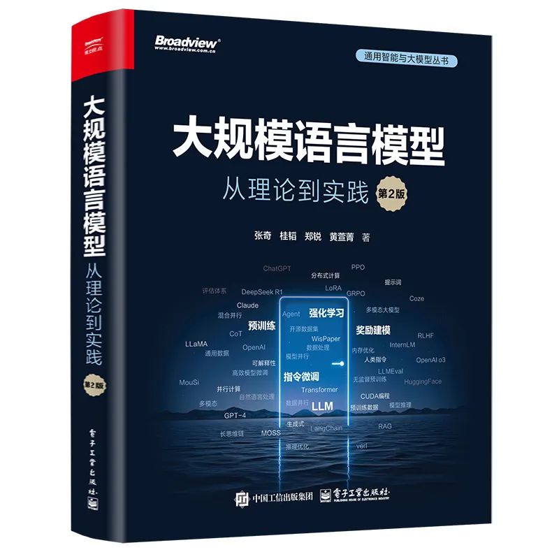 大规模语言模型:从理论到实践(第2版).jpg