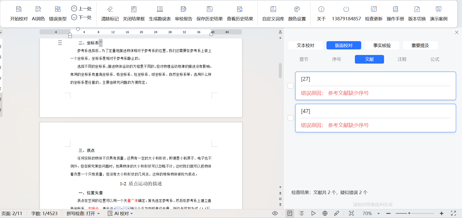 论文校对难?校对通一键搞定术语、数据、格式差错-CSDN.NET