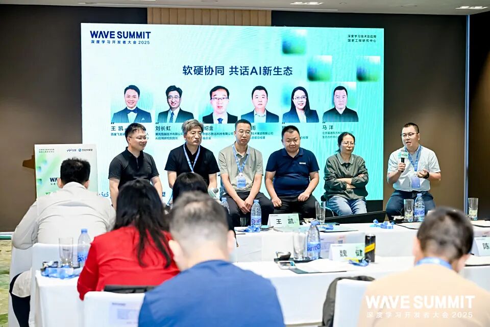 WAVE SUMMIT 2025 硬件分论坛圆满举办，共探 “软硬协同 模力无限” AI新生态