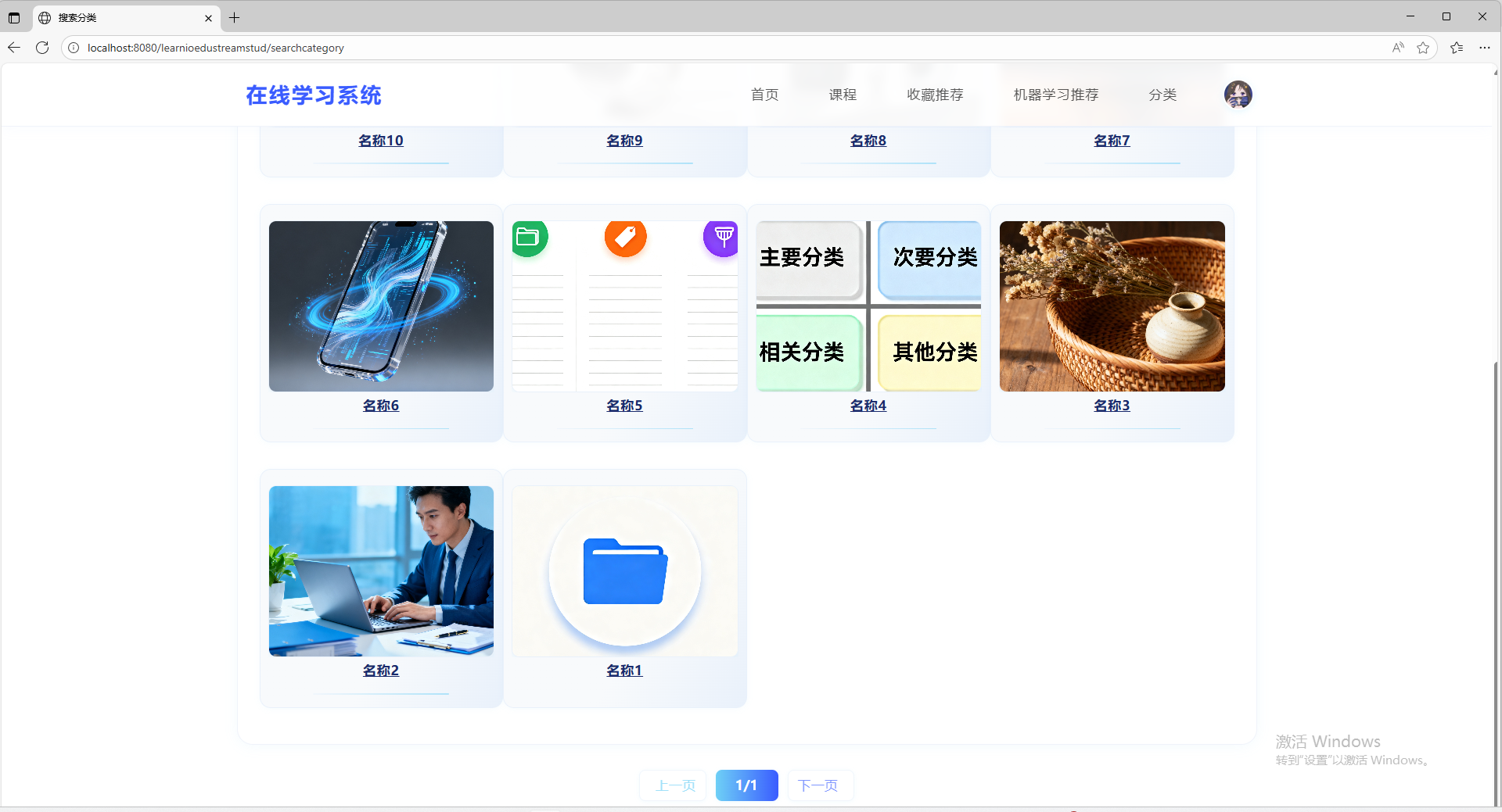 分类_搜索页面