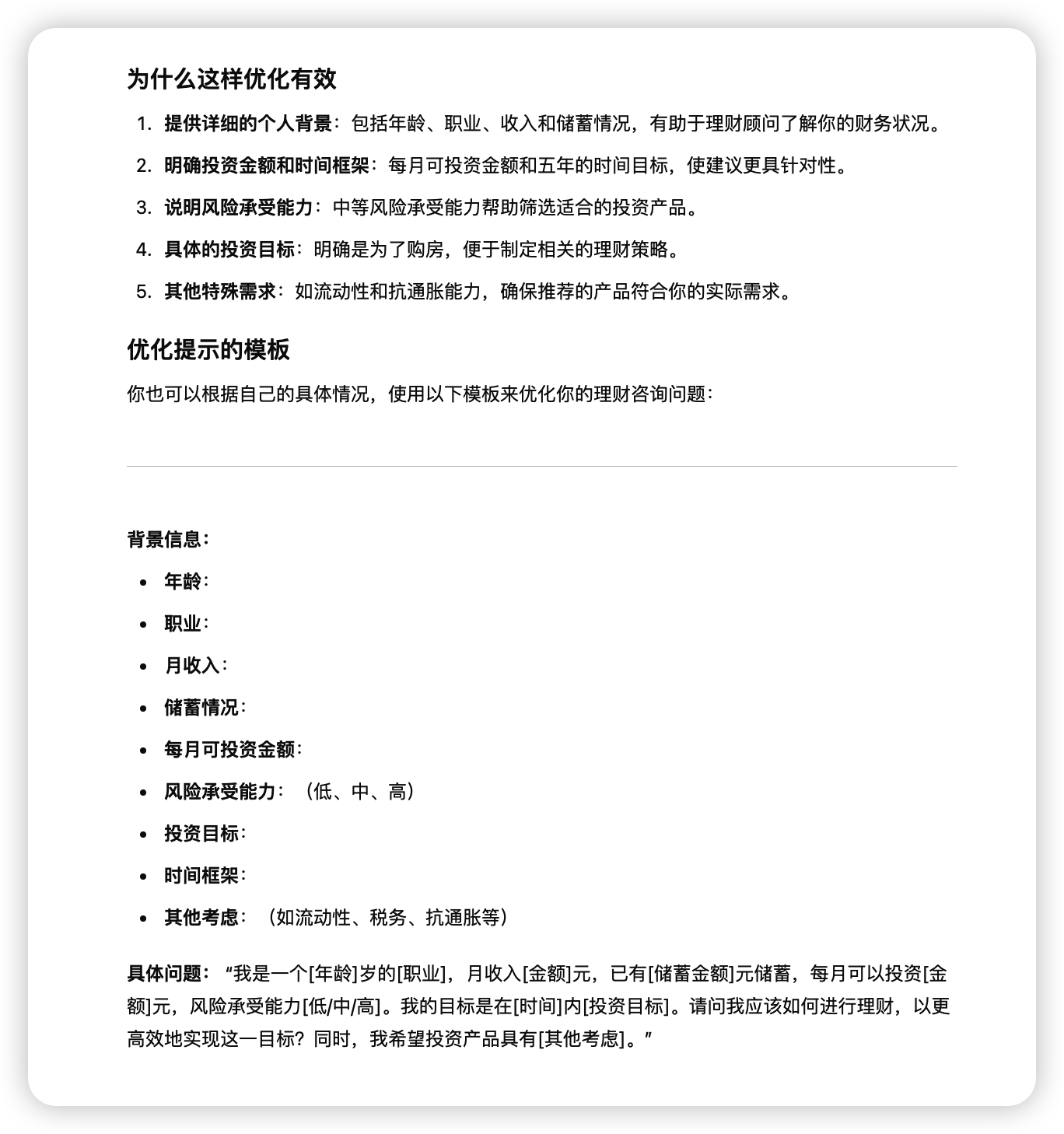 别再瞎用ChatGPT了！这10条价值3W的超级咒语拿去_chatgpt_12