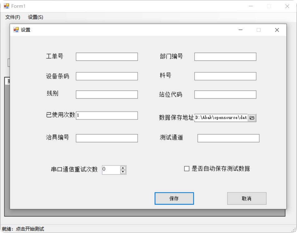 WinForm 数据采集实战：从串口通信到MES对接的轻量化解决方案