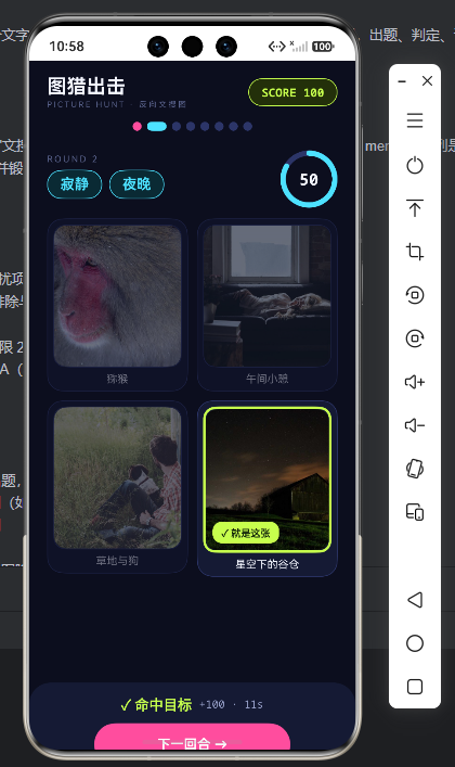第 2 关答对