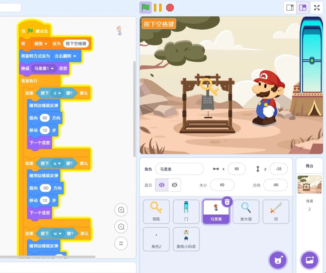 马里奥密室逃脱