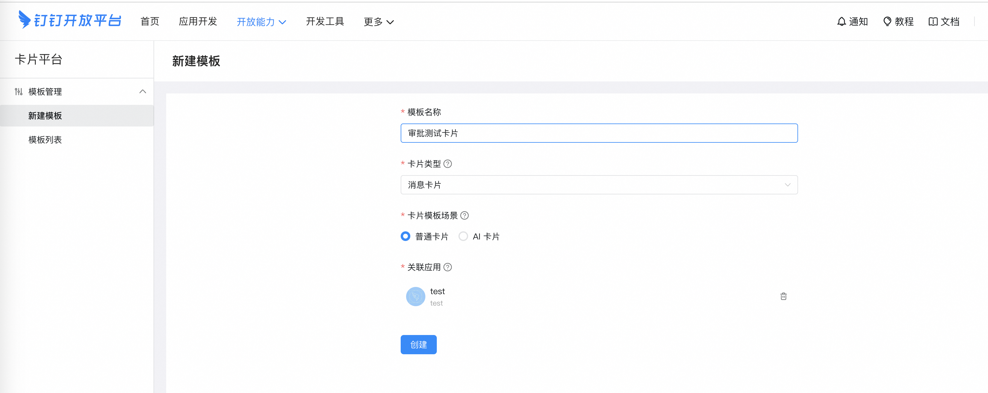 钉钉通过机器人发送卡片消息_钉钉卡片消息