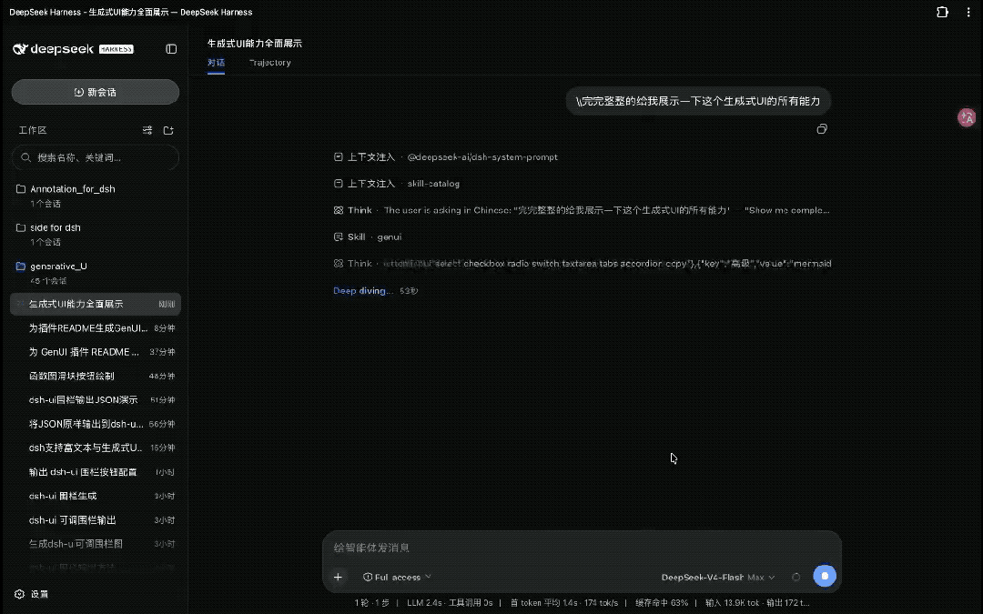 dsh-genui 将 AI 回答生成交互式界面