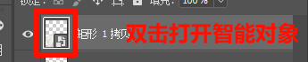 PS 双击打开智能对象