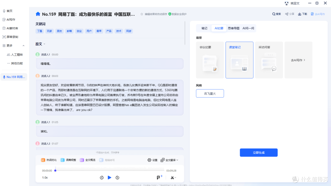 新员工培训记不住重点？我用讯飞听见轻松搞定培训笔记