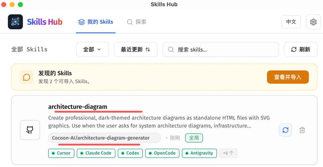 Skills Hub 已安装