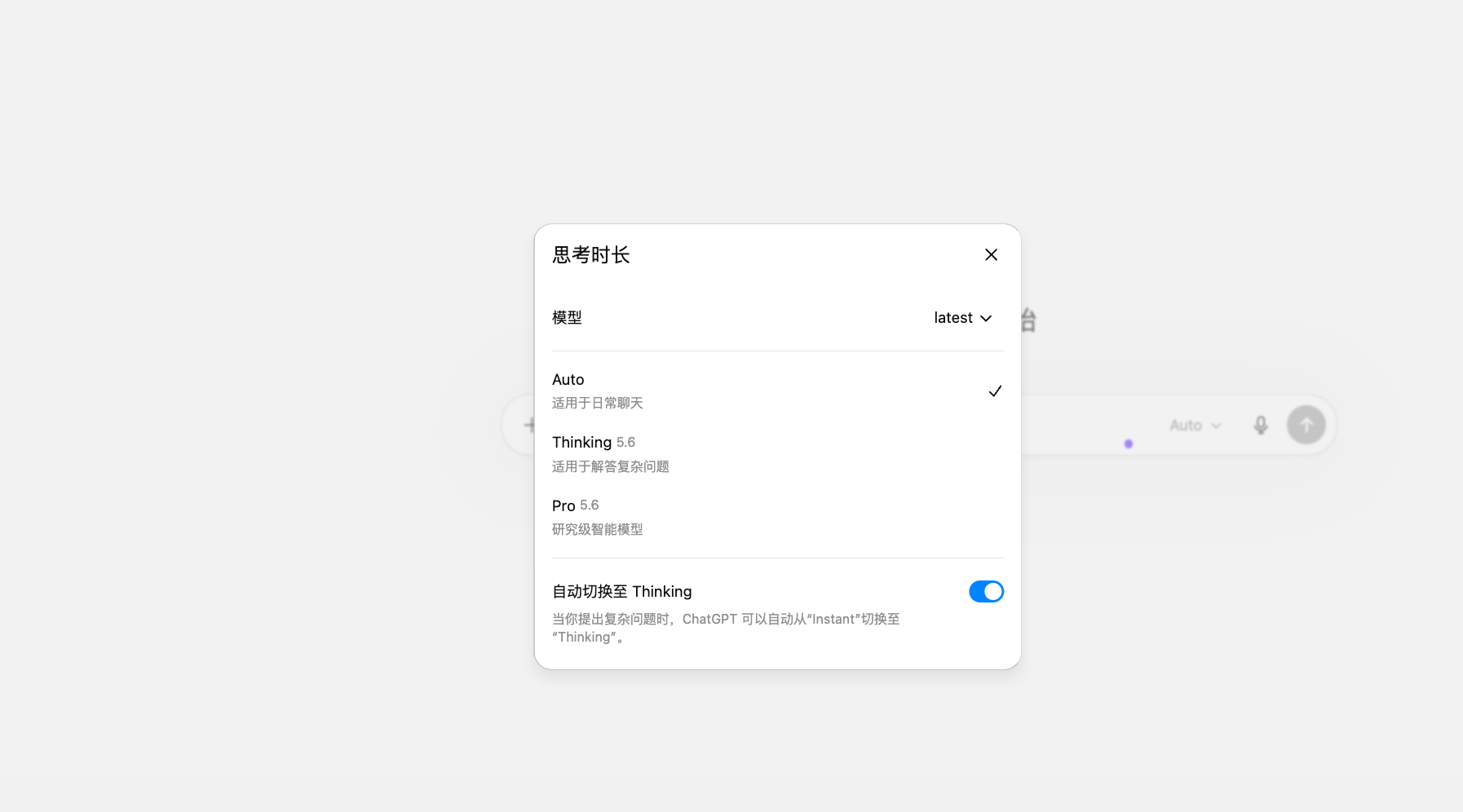 模型菜单中出现 Thinking 5.6 和 Pro 5.6