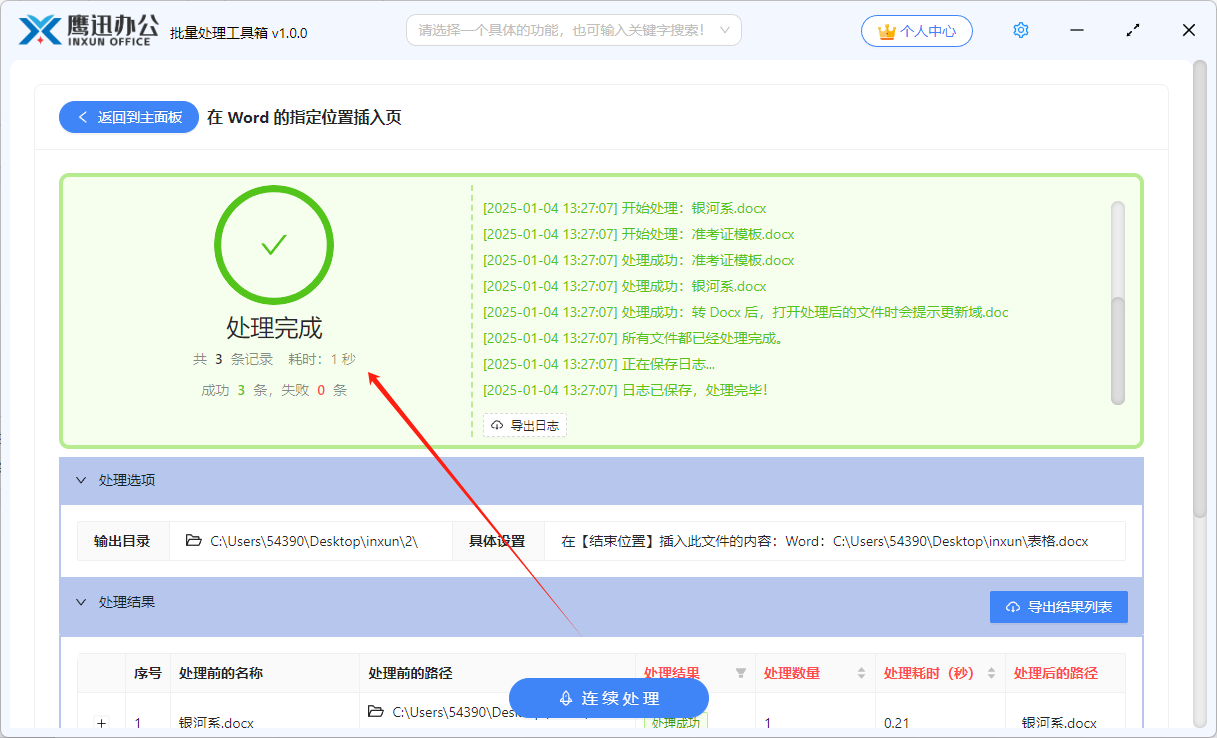  如何批量在多个 Word 文档末尾添加广告页面