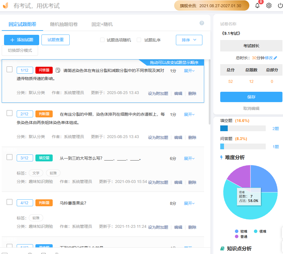 优考试组卷题量和难度分析.PNG