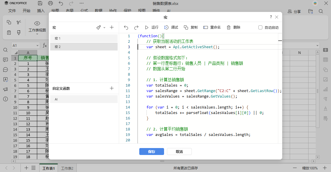 API 汇总：ONLYOFFICE 文档最新更新