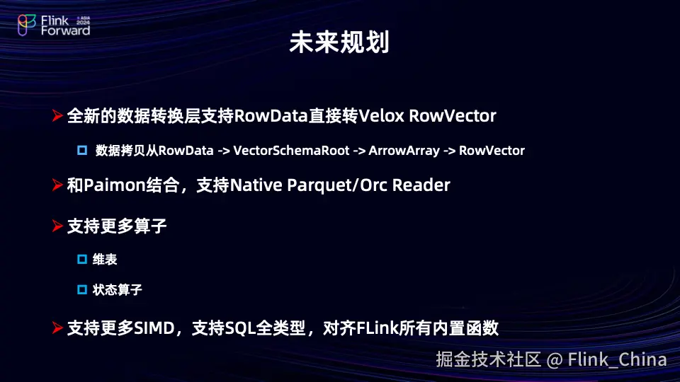 流批一体向量化引擎Flex_sql_18