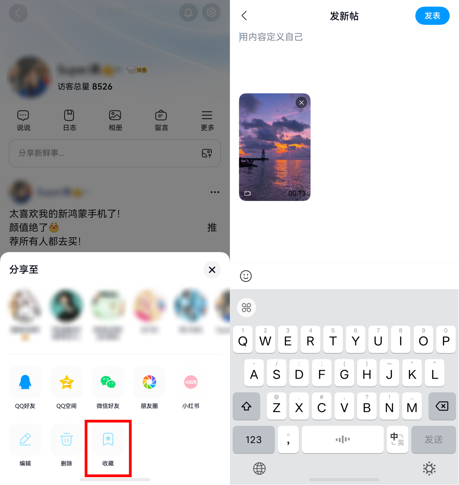 2-收藏动态＋频道发帖.png