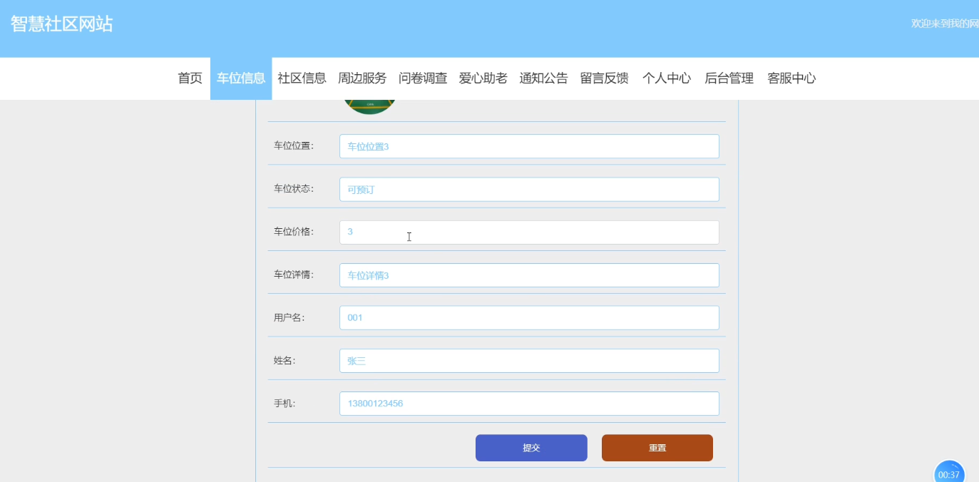 车位信息预定界面