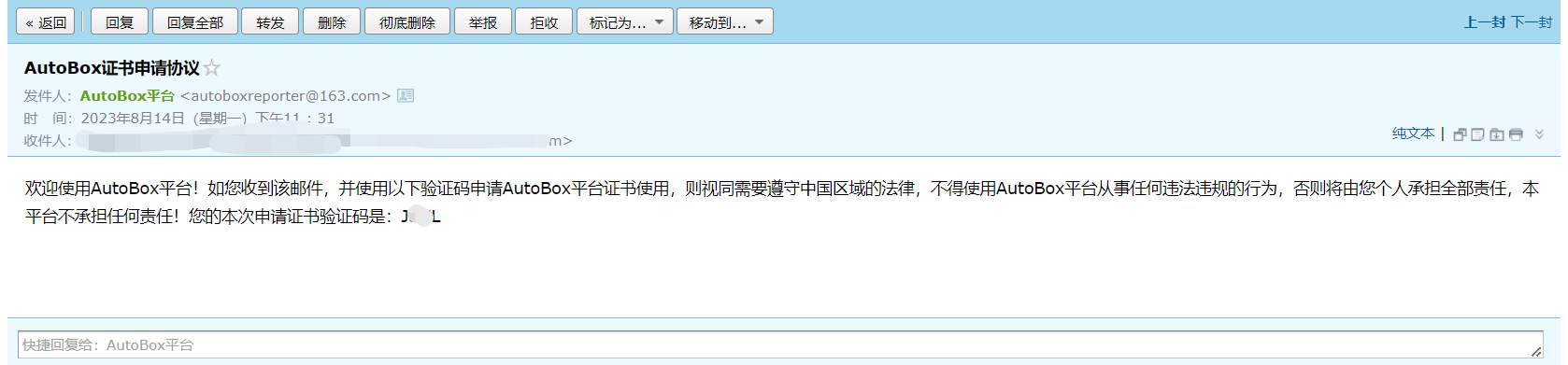 进入注册邮箱，复制验证码，填入上面验证口令