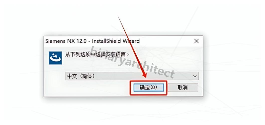 UG NX 12.0下载安装教程(附安装包)UG NX 12.0安装步骤(保姆级)
