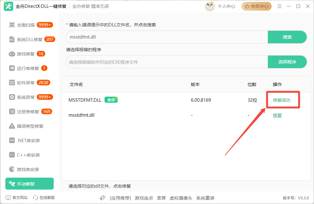 找不到msstdfmt.dll6