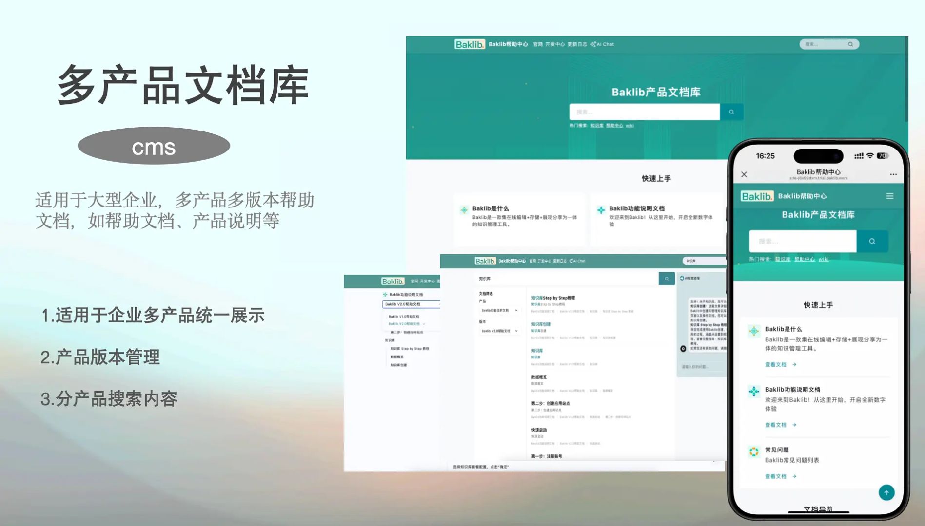 产品文档库界面