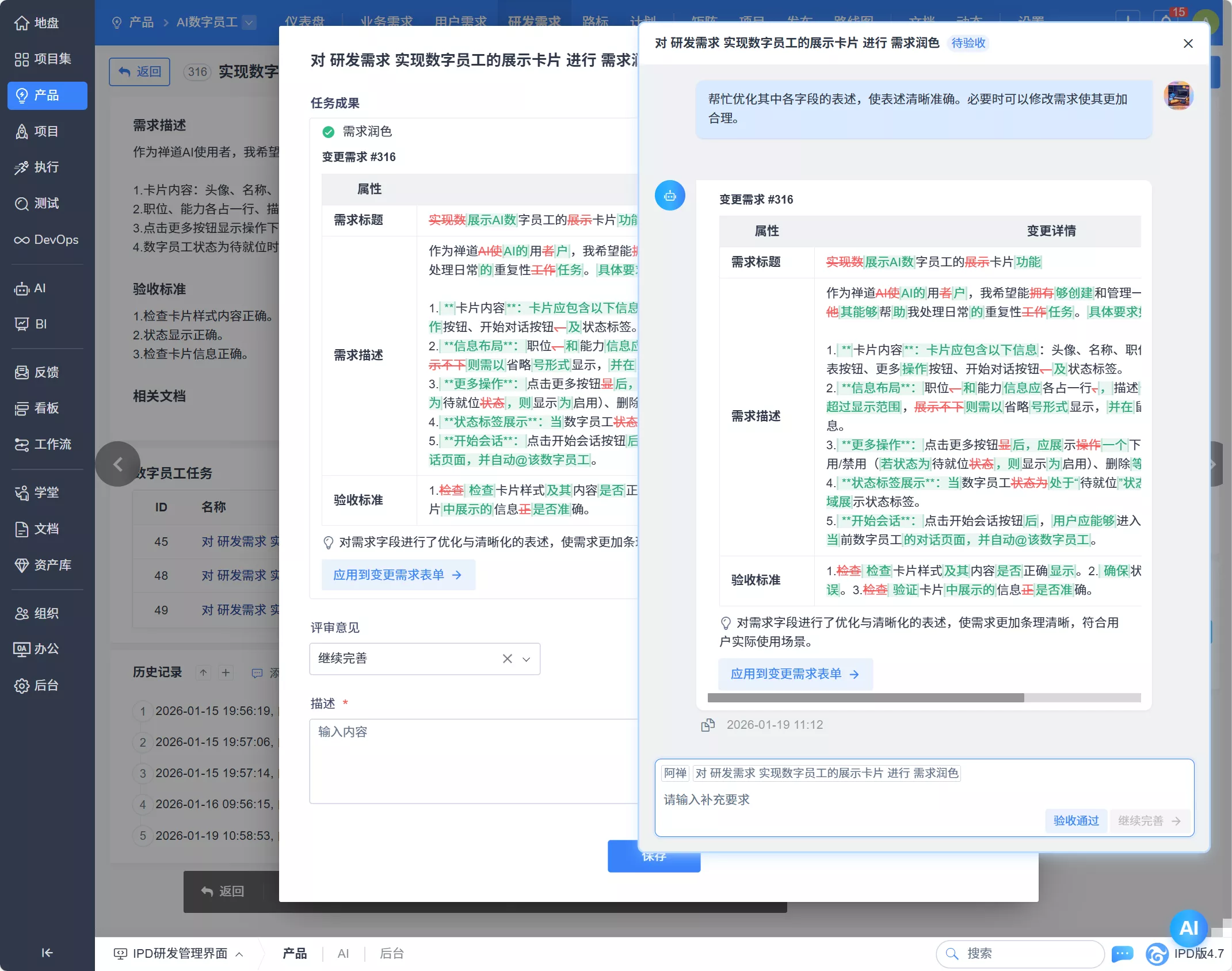 禅道项目管理软件AI数字员工