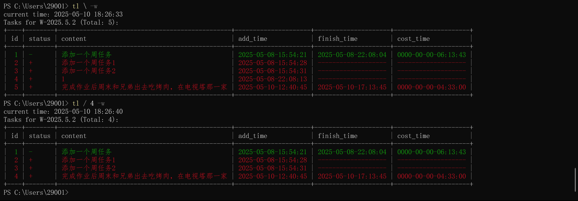 删除本周中ID为tid的任务