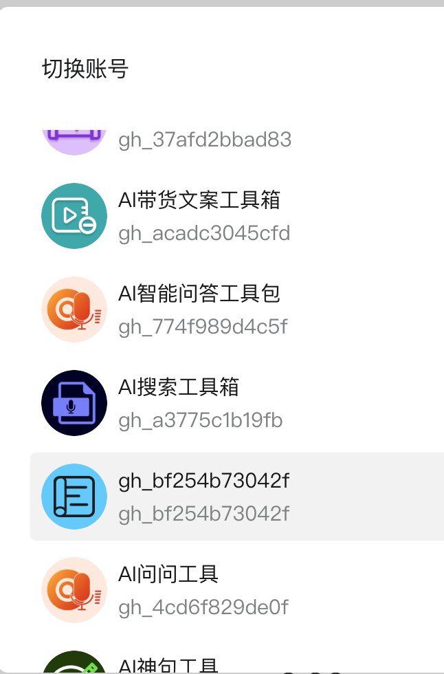 账号