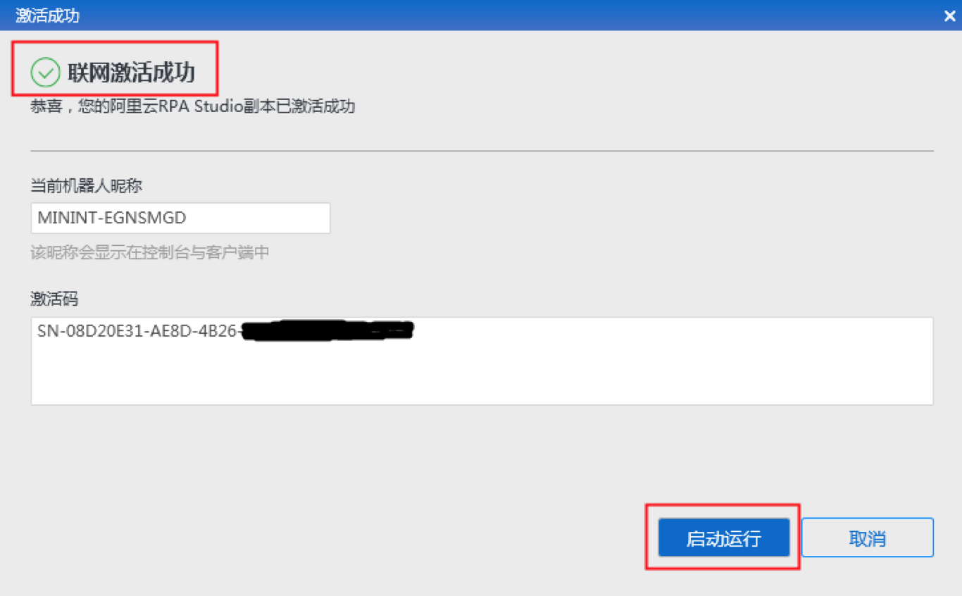 阿里云RPA干货系列之六:客户端安装及激活_阿里云rpa编辑器怎么安装-CSDN博客