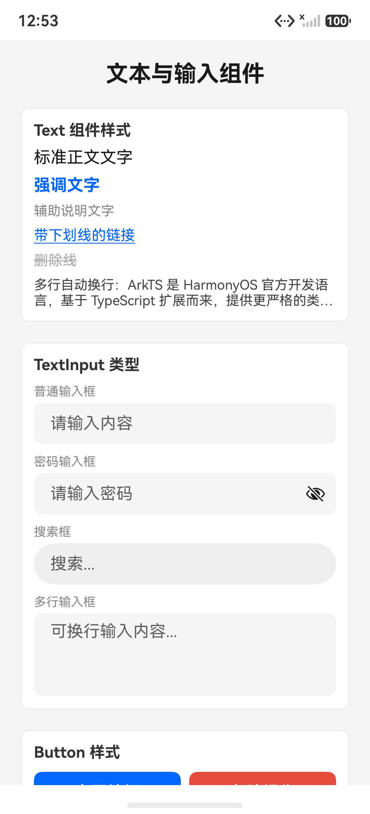 文本输入组件初始状态