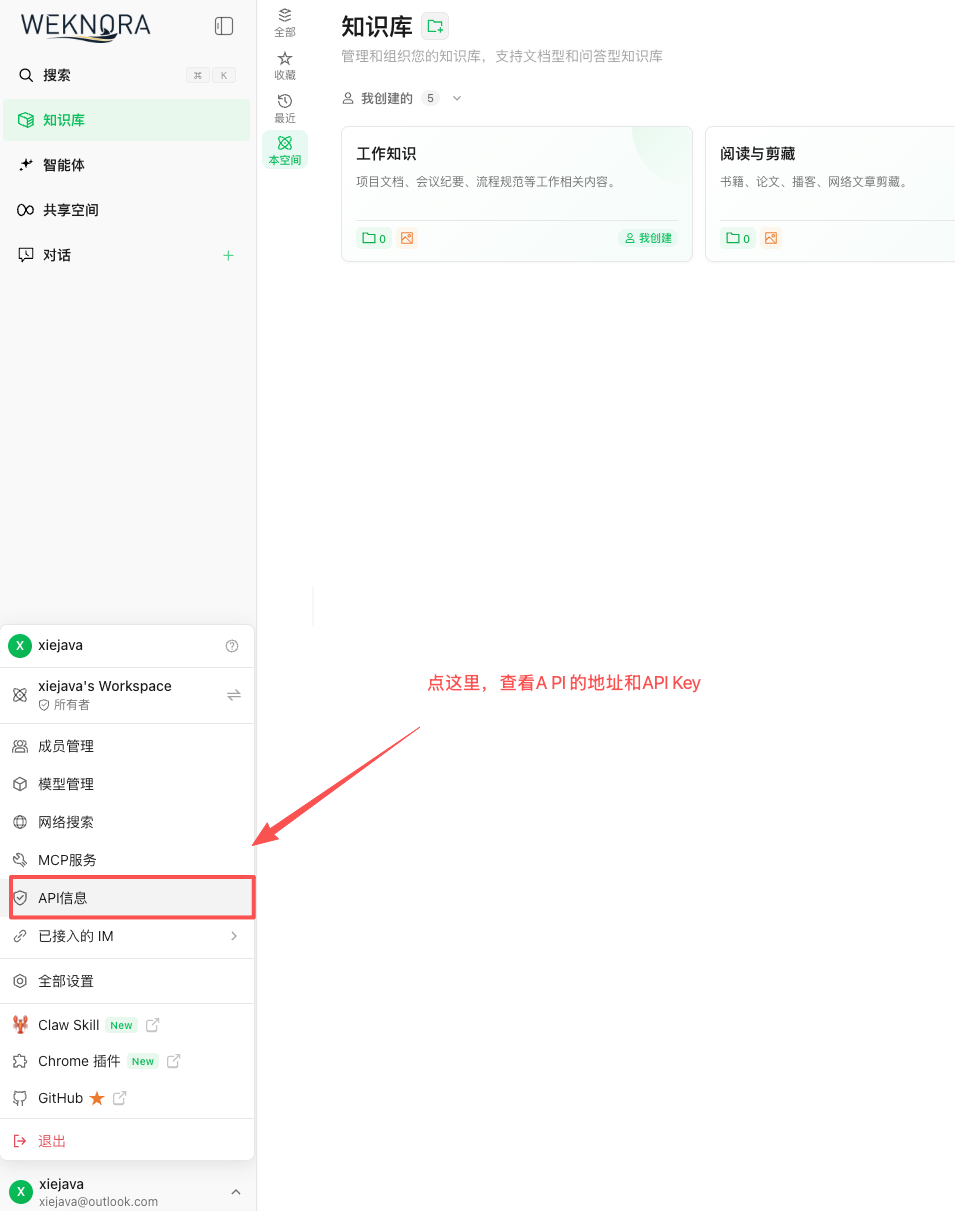 WeKnora知识库空间API信息
