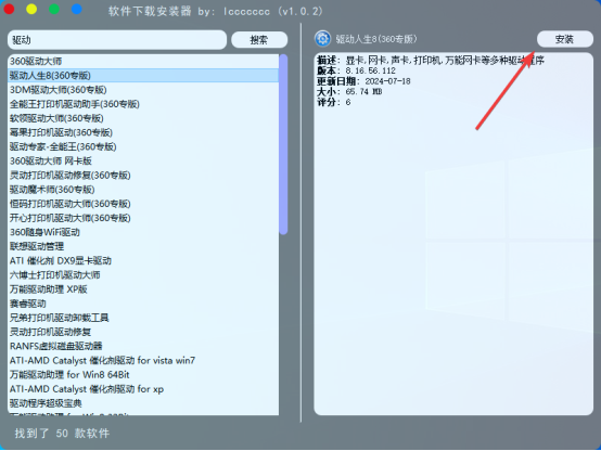 安装
