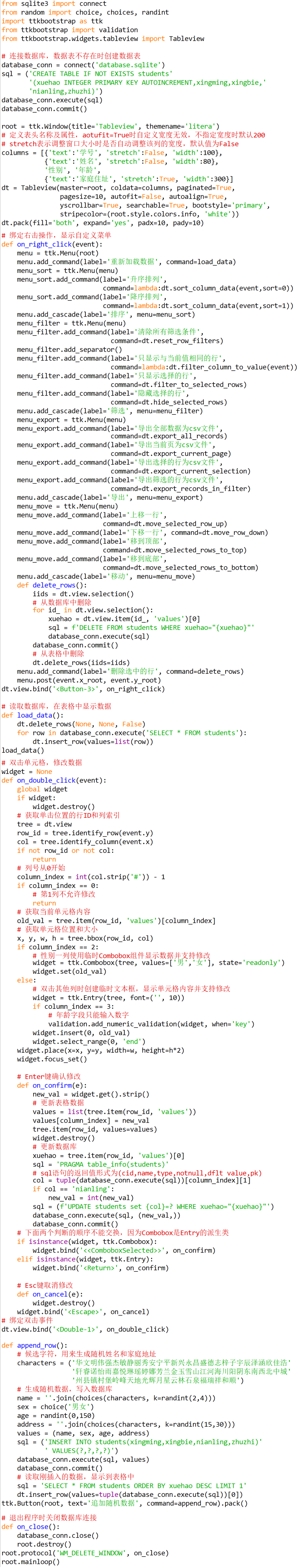 Python+ttkbootstrap使用Tableview表格组件操作数据-CSDN博客