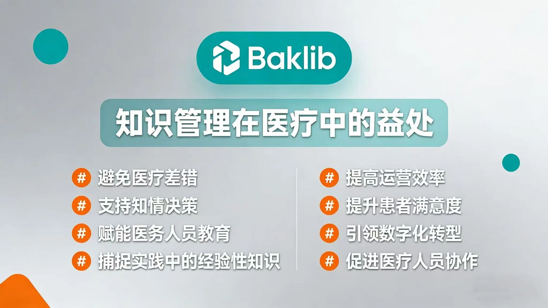医疗知识管理.png